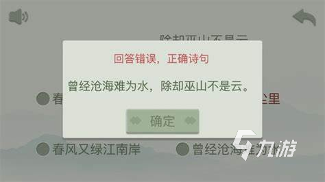 小学古诗闯关游戏有哪些2024 有意思的古诗闯关游戏大全