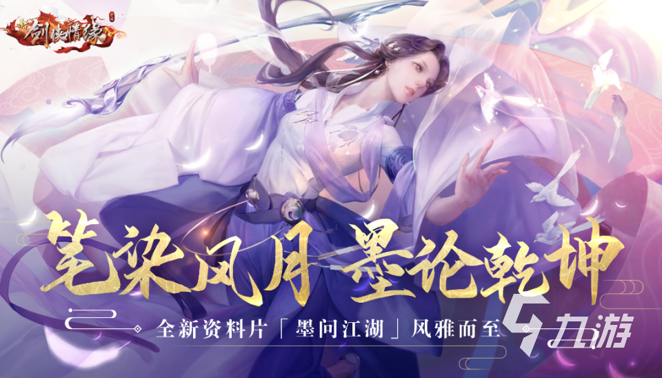 仙侠手游哪些好玩 有趣的仙侠游戏排行榜推荐2024