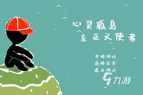 必玩的心灵游戏有没有 2024有趣的心灵手游盘点