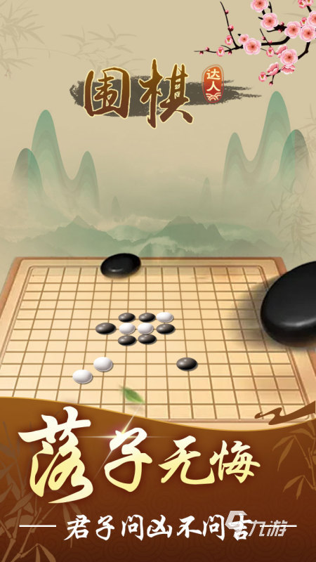 經(jīng)典的棋類(lèi)游戲有哪些 2024有趣的棋類(lèi)手游盤(pán)點(diǎn)