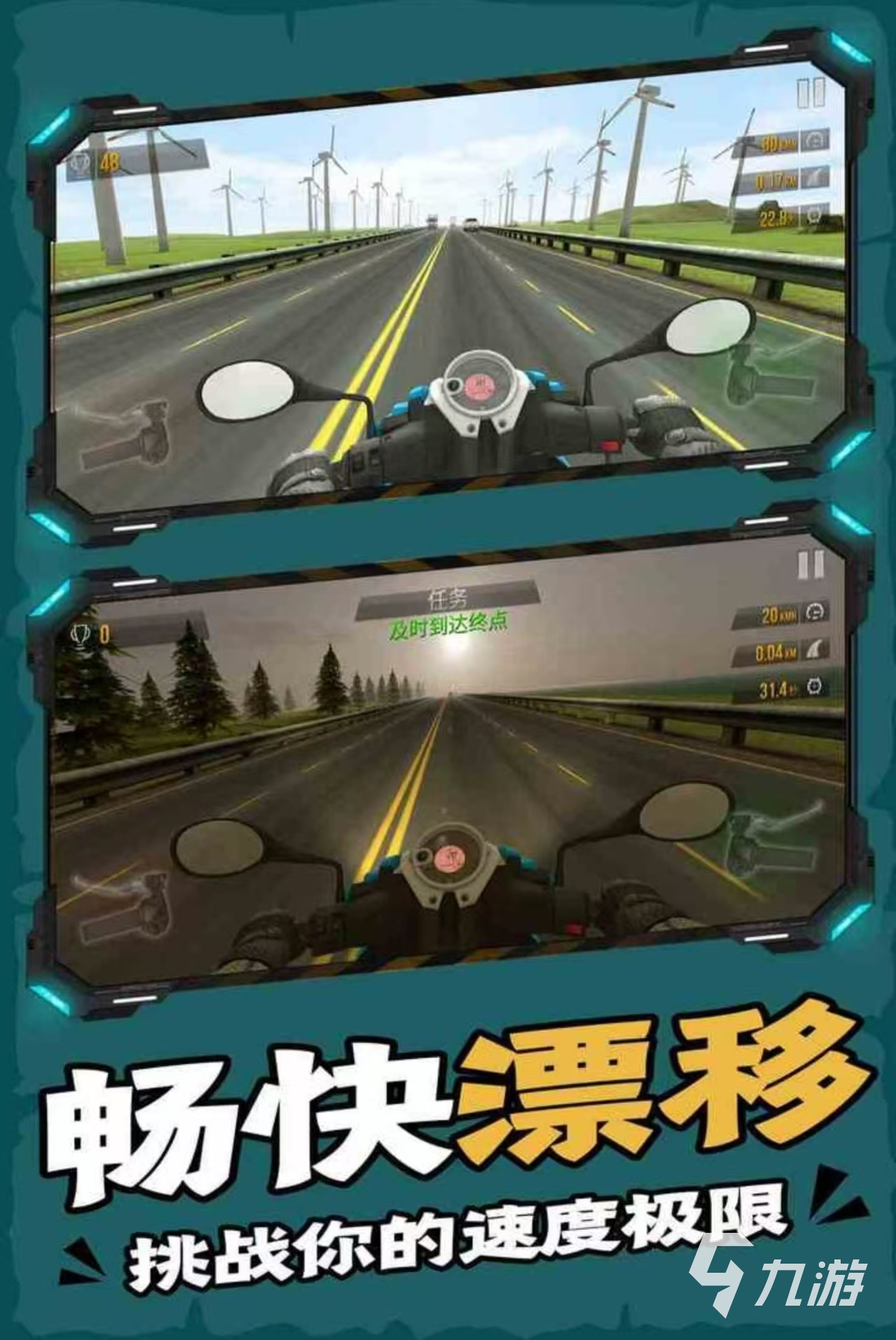机车游戏手游真实高画质有哪些 2024好玩的机车手游盘点