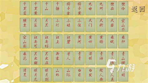小学古诗闯关游戏有哪些2024 有意思的古诗闯关游戏大全