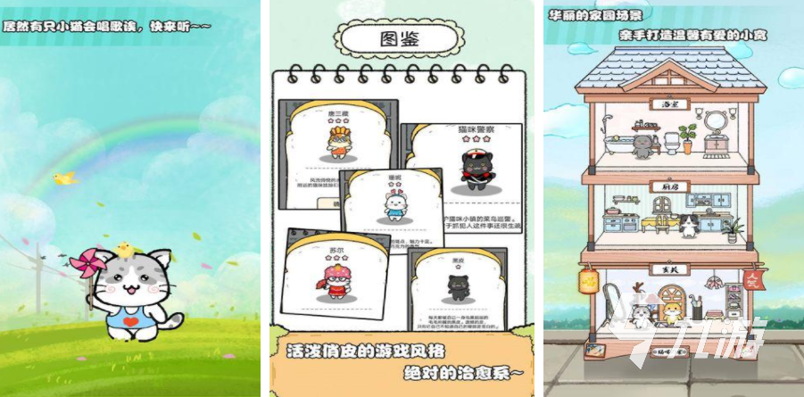 有哪些好玩的猫咪游戏 2024和猫咪有关的游戏合集