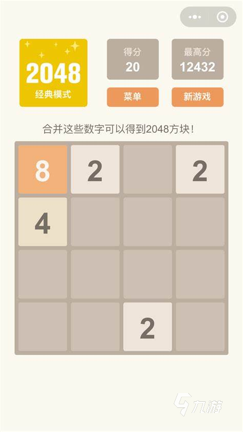 好玩的2048是什么游戲2024 高質(zhì)量的2048游戲有哪些