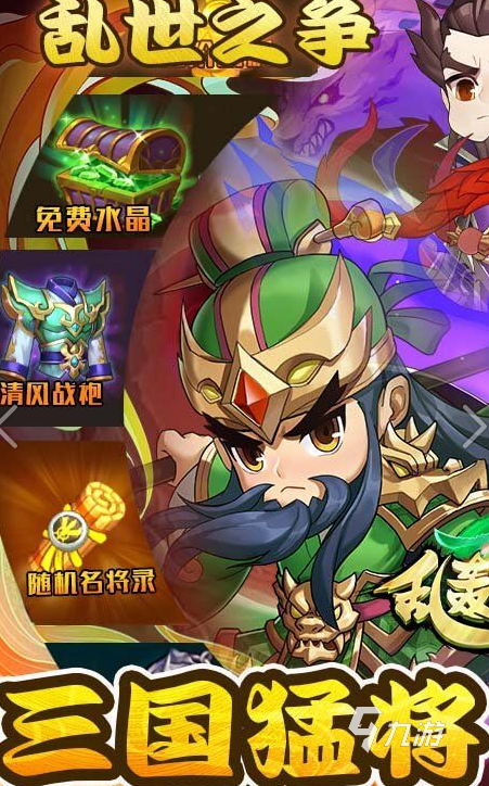 好玩的放置三国游戏推荐 2024高人气放置三国手游大全