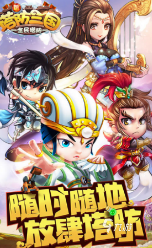 2007年塔防游戏合集 大型的塔防手游排行榜