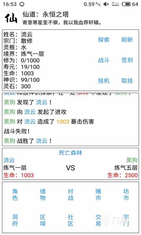 热门的仙道手游合集 2024高人气仙道游戏分享