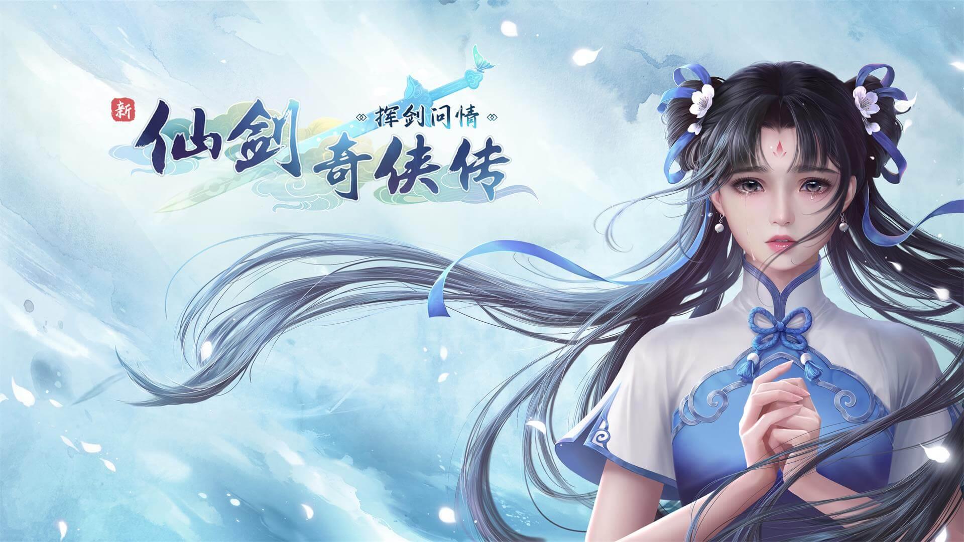好玩的仙剑游戏有哪些 2024热门的仙剑游戏分享截图