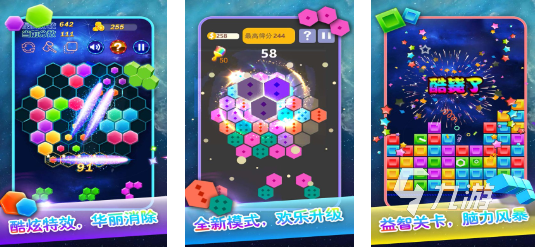 六边形消除游戏分享2024 好玩的六边形消除手游大全