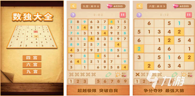 好玩的數獨游戲免費版有哪些 流行的數獨游戲盤點2024