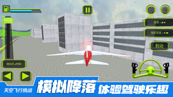 模拟飞行手游有哪些介绍2024 可玩性高的模拟飞行手游汇总截图