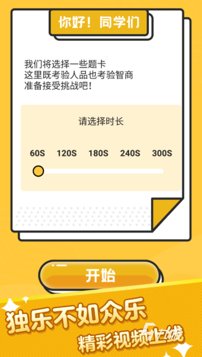 有趣的做动作猜词语游戏排行榜 2024高人气做动作猜词语游戏下载分享