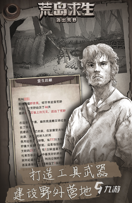 经典的荒岛求生游戏有哪些 2024热门的荒岛求生游戏排行榜