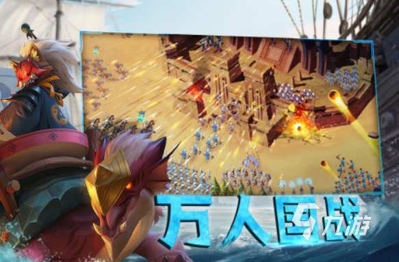 2024攻城掠地的手游有哪些 好玩的攻城掠地的手游合集