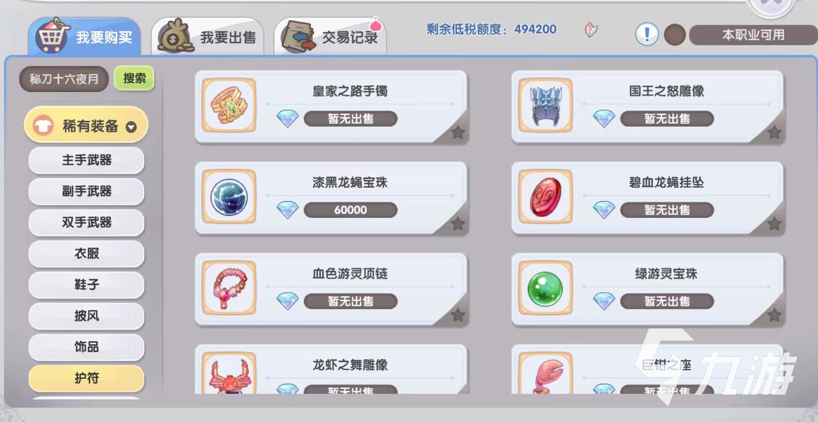 仙境传说RO新启航交易行怎么玩 交易行系统玩法介绍