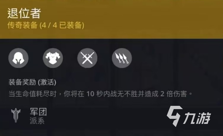 暗影格斗3退位者怎么玩 退位者套裝效果介紹