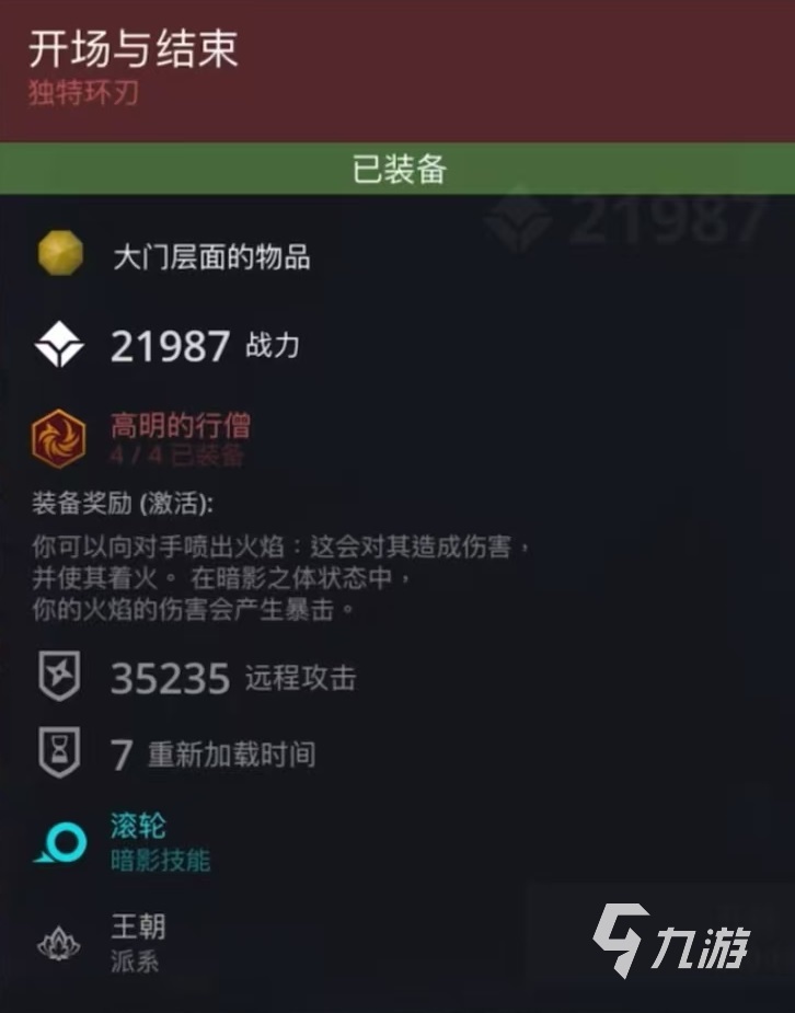 暗影格斗3高明的行僧怎么玩 高明的行僧套裝效果介紹