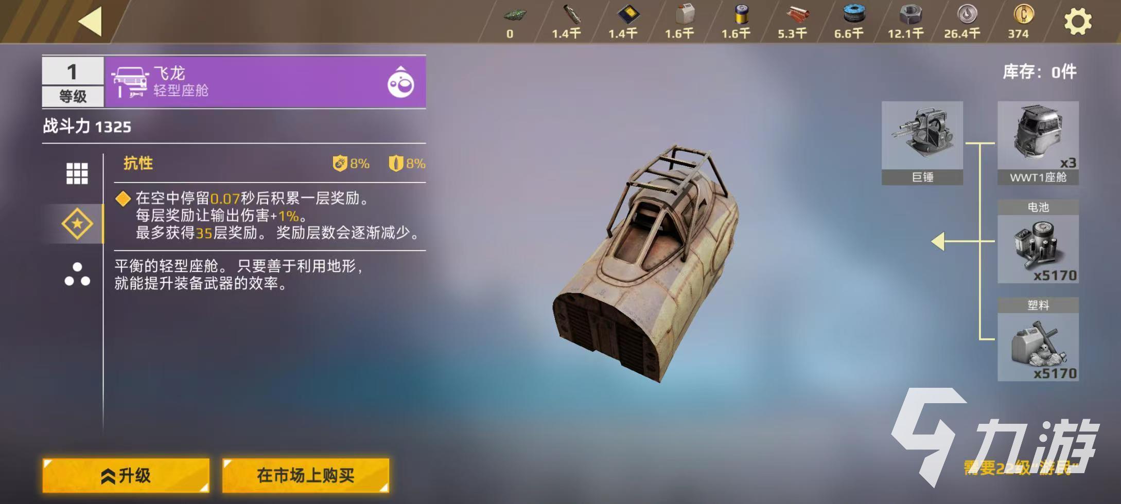 創(chuàng)世戰(zhàn)車飛龍怎么用 飛龍座艙玩法介紹
