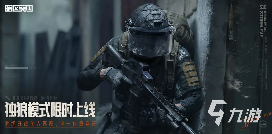 暗区突围s10赛季爆料