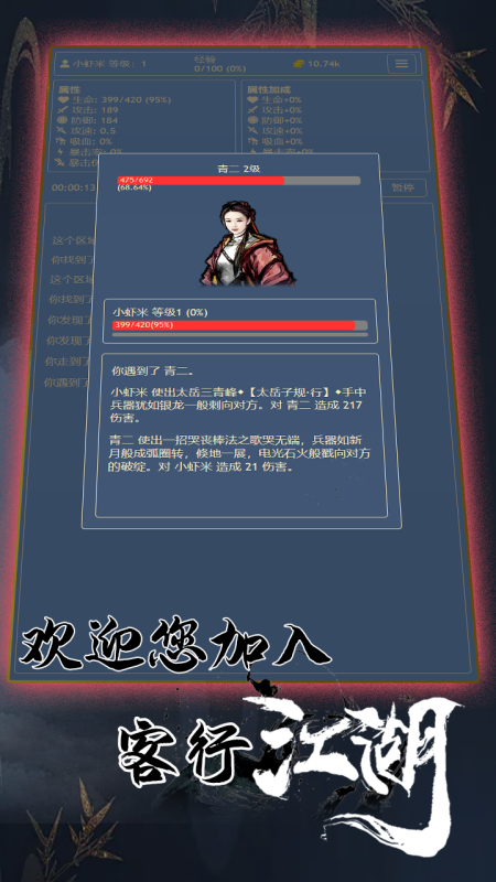 客行江湖截图3