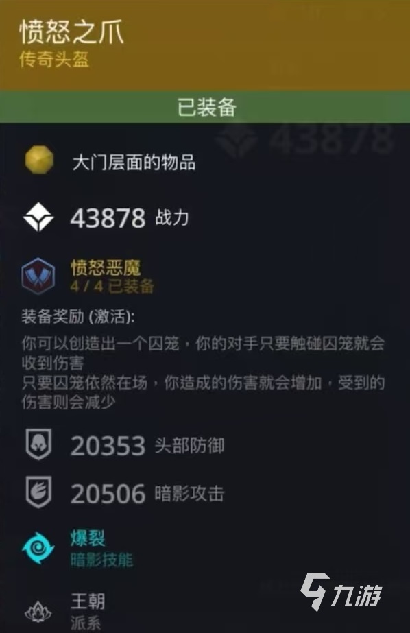 暗影格斗3愤怒恶魔怎么样 愤怒恶魔套装效果分析