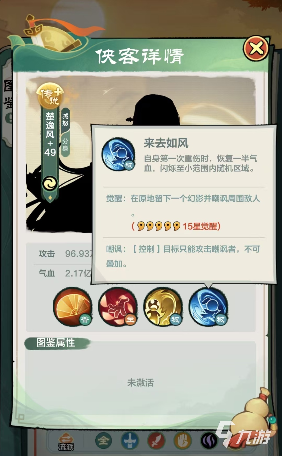 小小英雄楚逸风技能有哪些 楚逸风技能效果详解