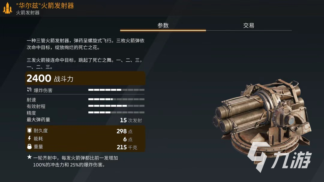 创世战车华尔兹火箭好用吗 创世战车华尔兹火箭强度解析