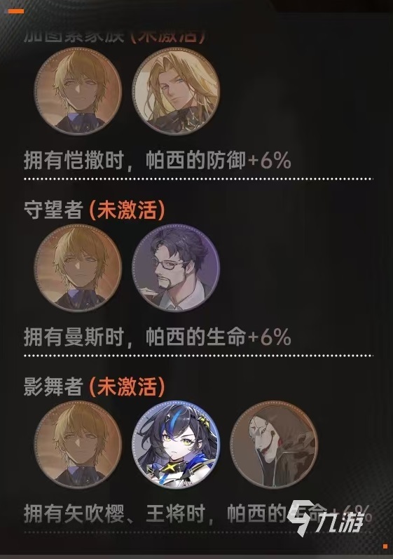 龙族卡塞尔之门帕西加图索技能有哪些 龙族卡塞尔之门帕西怎么打