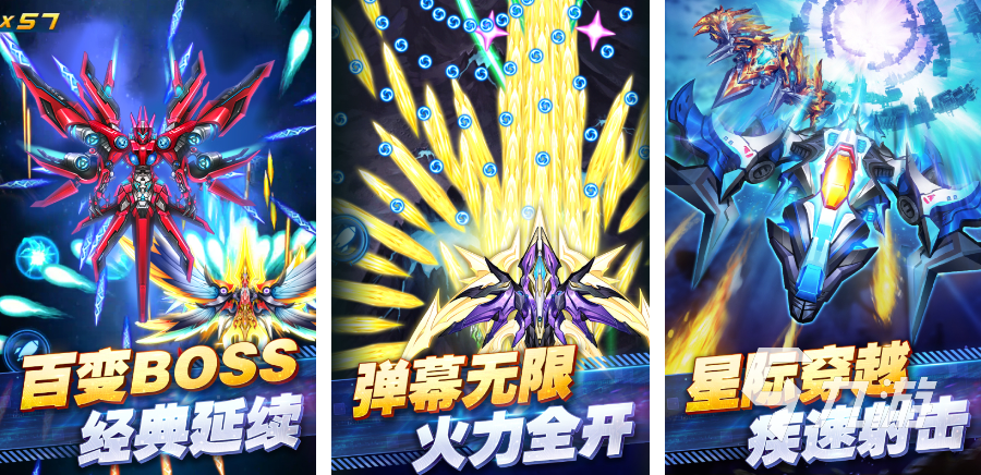 流行的飞行射击手游大全2024 口碑好的飞行射击手游top10