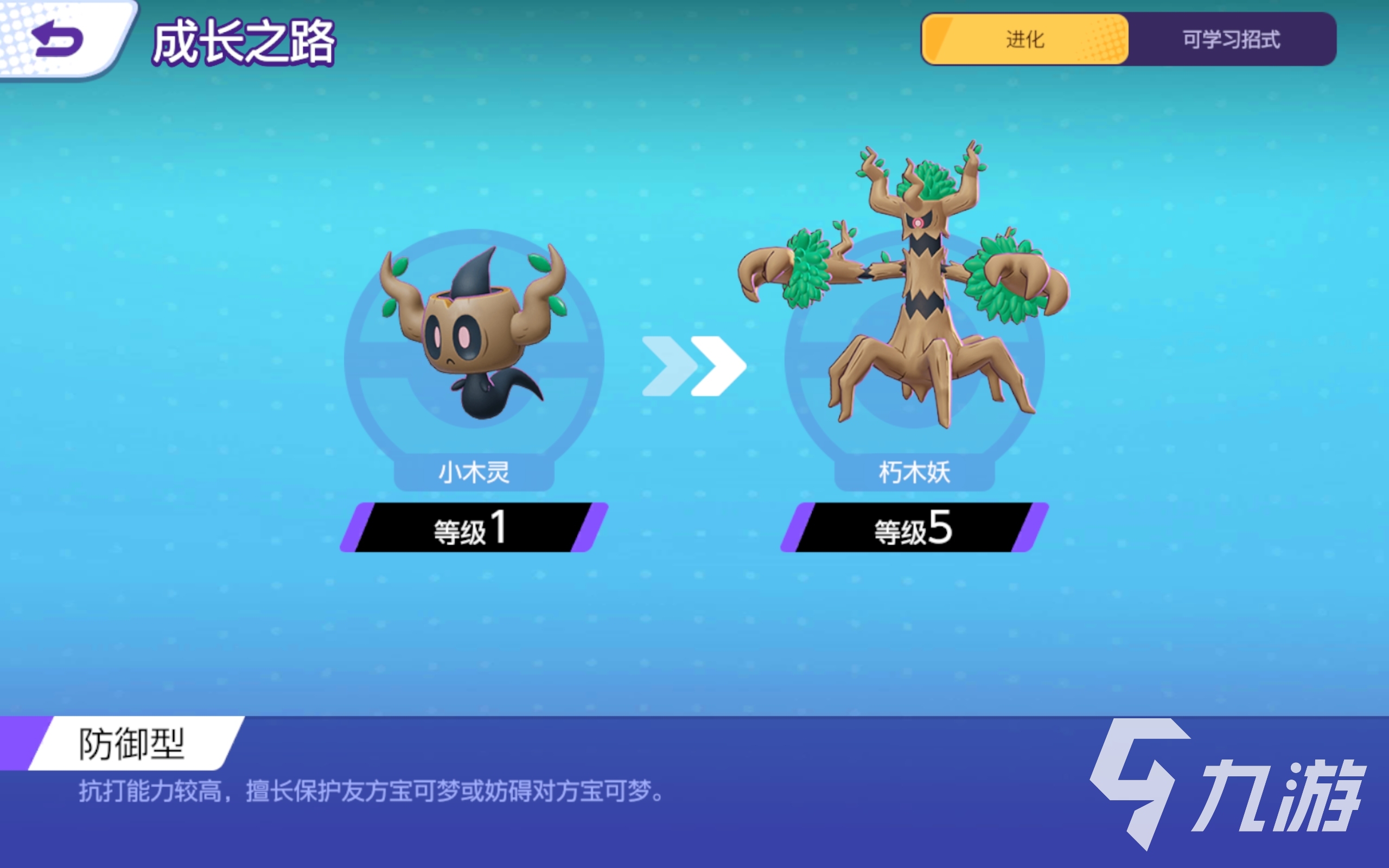 宝可梦大集结朽木妖怎么玩 宝可梦大集结朽木妖有哪些技能