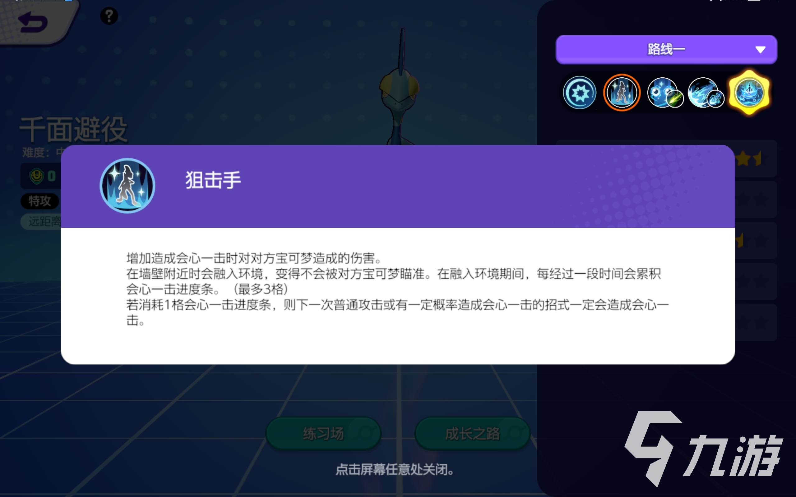 宝可梦大集结千面避役介绍 宝可梦大集结千面避役有什么技能