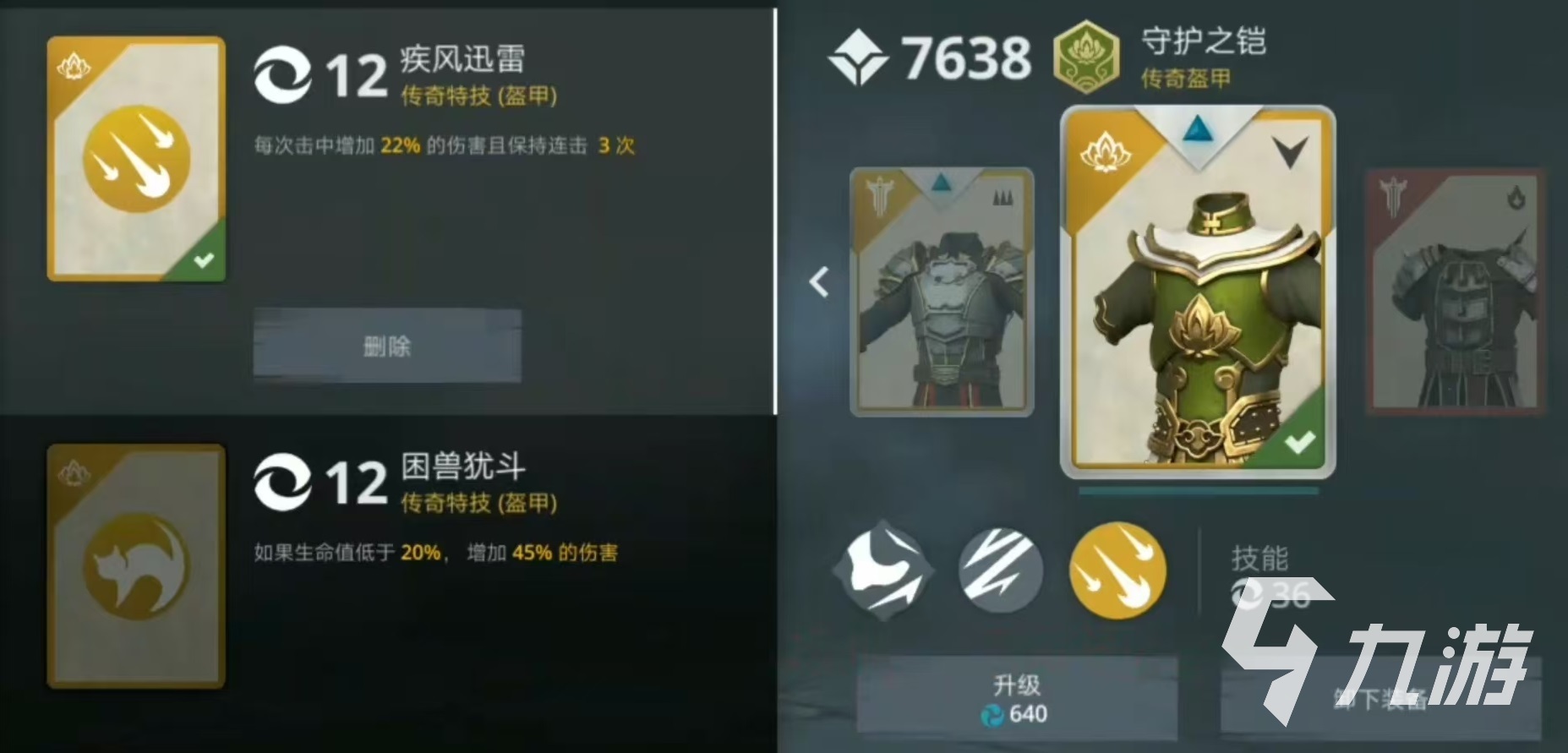 暗影格斗3護(hù)衛(wèi)龍好用嗎 護(hù)衛(wèi)龍?zhí)籽b效果詳解