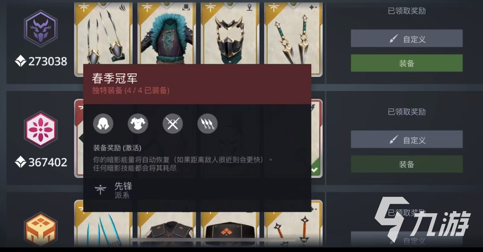 <a id='link_pop' class='keyword-tag' href='https://www.9game.cn/aygd3/'>暗影格斗3</a>春季冠军好用吗 春季冠军套装强度介绍
