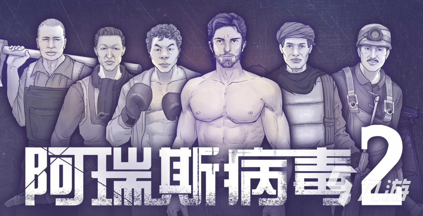 阿瑞斯病毒2关押所怎么过 阿瑞斯病毒2关押所过关方法分享