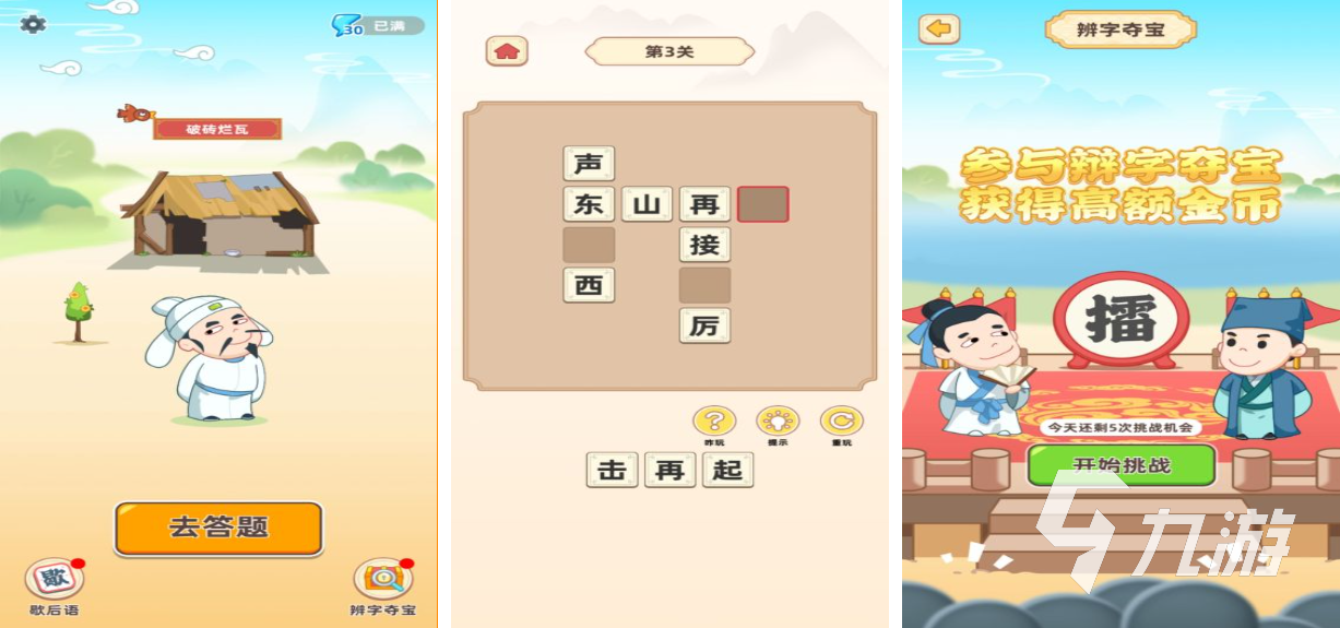 热门的语文游戏大闯关排行榜 经典的语文游戏推荐2024