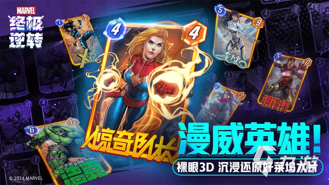 漫威终极逆转人机怎么玩 打人机高分思路介绍