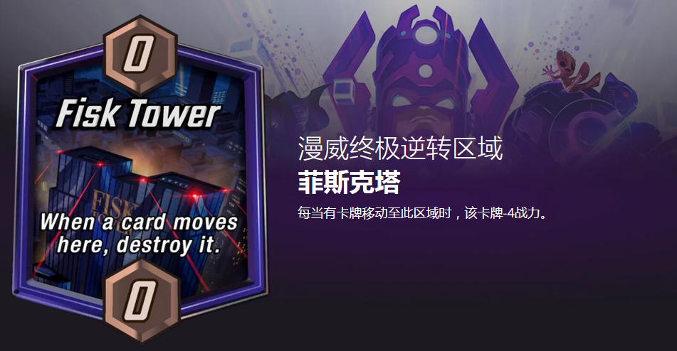 漫威終極逆轉(zhuǎn)菲斯克塔怎么玩 菲斯克塔玩法詳解截圖