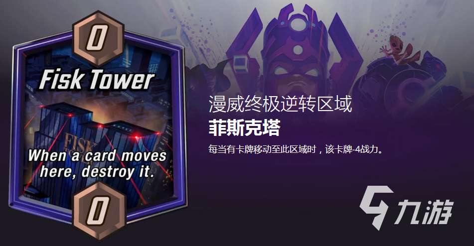 漫威終極逆轉(zhuǎn)菲斯克塔怎么玩 菲斯克塔玩法詳解