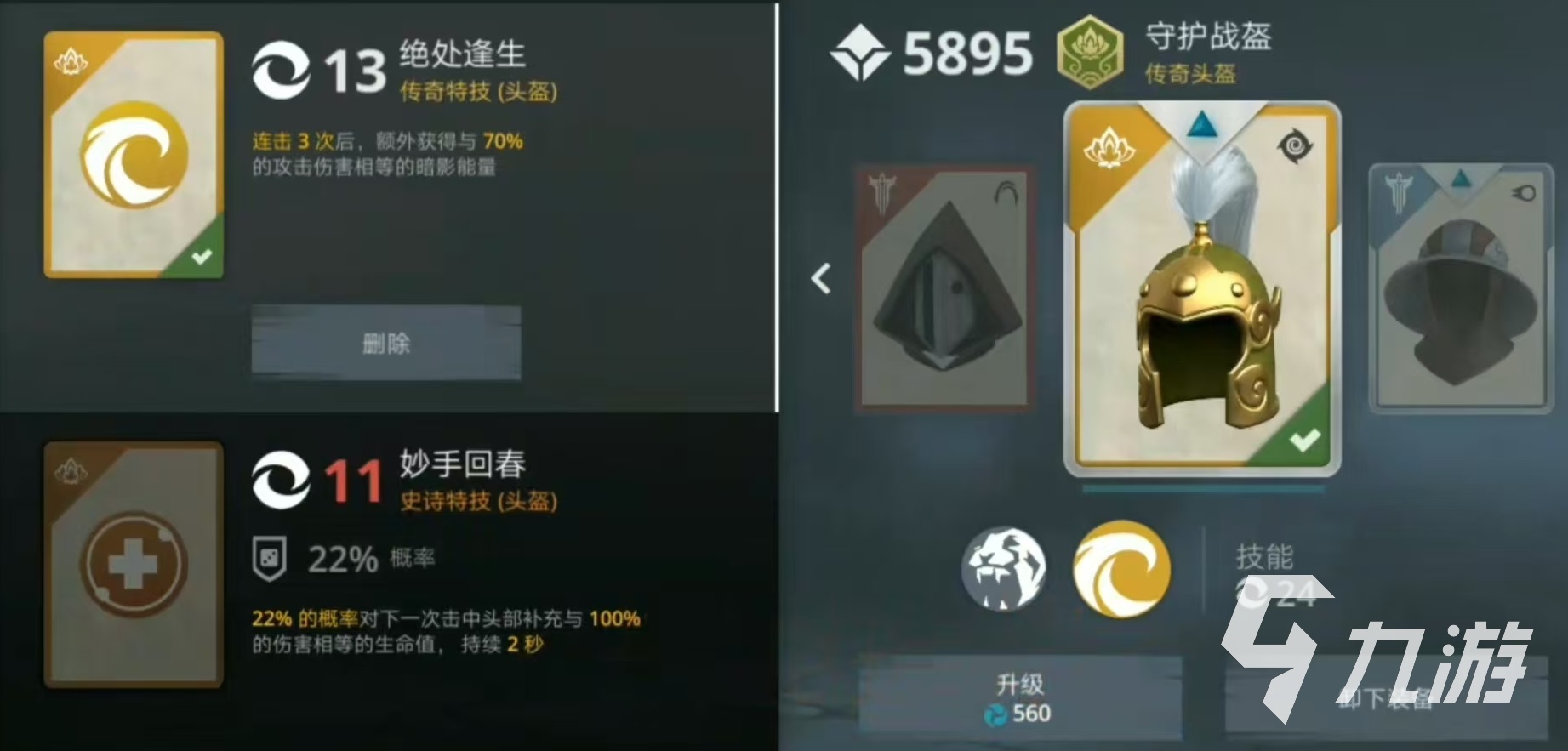 暗影格斗3護(hù)衛(wèi)龍好用嗎 護(hù)衛(wèi)龍?zhí)籽b效果詳解