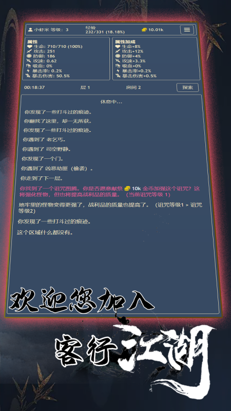 客行江湖截图4