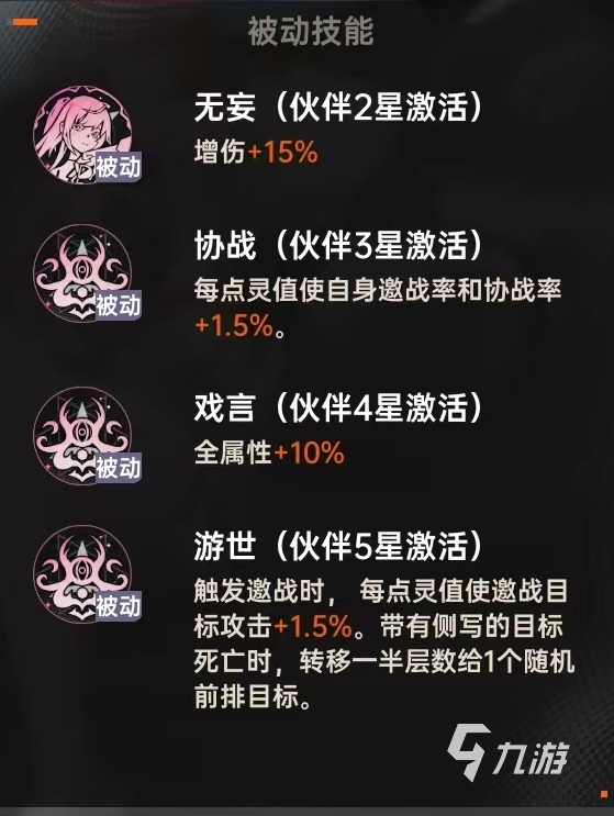 龙族卡塞尔之门陈墨瞳技能有哪些 陈墨瞳技能效果介绍