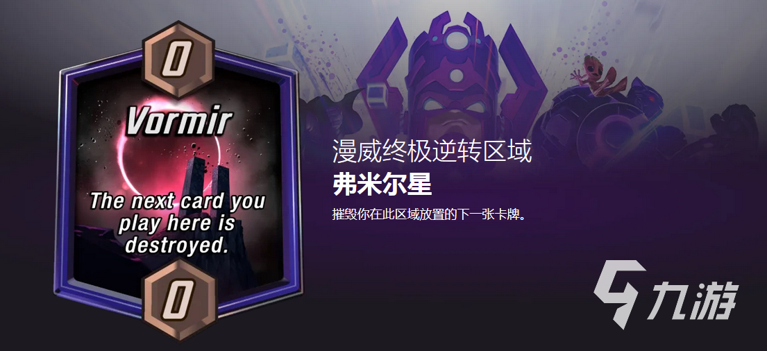 漫威终极逆转弗米尔星怎么玩 弗米尔星区域效果介绍