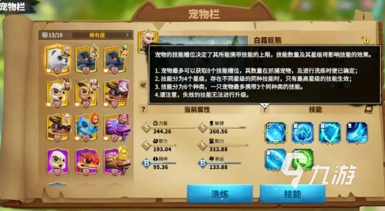 万龙觉醒宠物攻略分享 万龙觉醒宠物系统详解