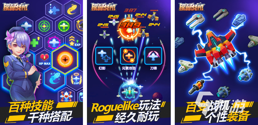 流行的飞行射击手游大全2024 口碑好的飞行射击手游top10