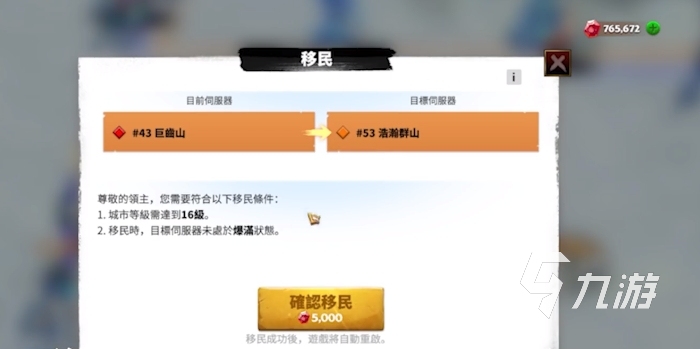 万龙觉醒移民有什么条件 万龙觉醒移民操作方法介绍