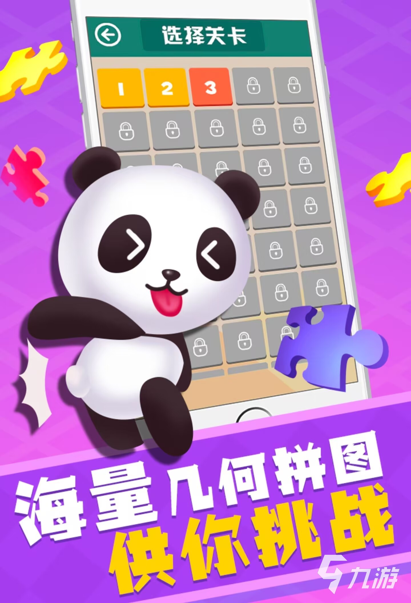 拼图游戏儿童益智大全 2024儿童益智拼图游戏推荐