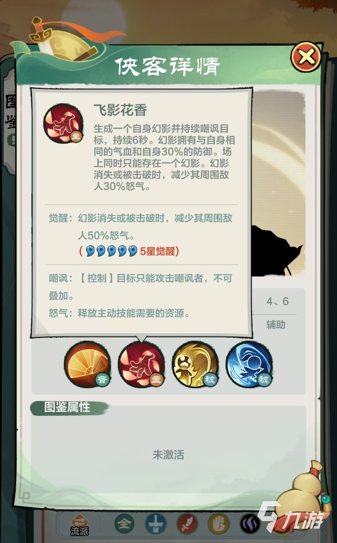 小小英雄楚逸风技能有哪些 楚逸风技能效果详解