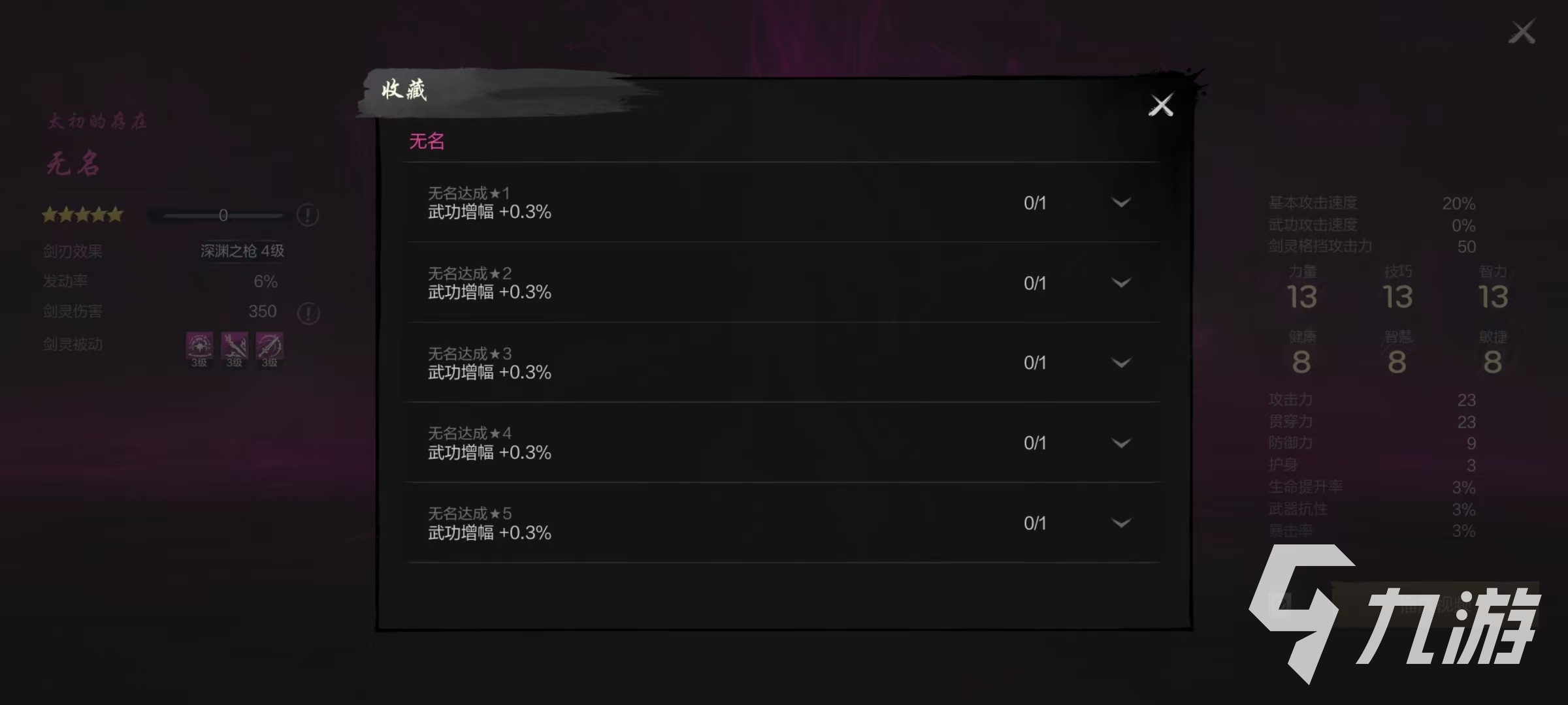 剑灵2无名技能有哪些 无名技能效果详解