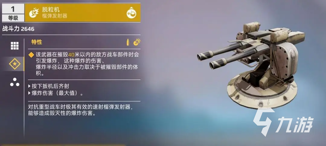 创世战车好用的武器有哪些 创世战车好用的武器推荐