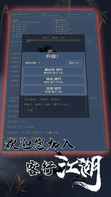 客行江湖截图1